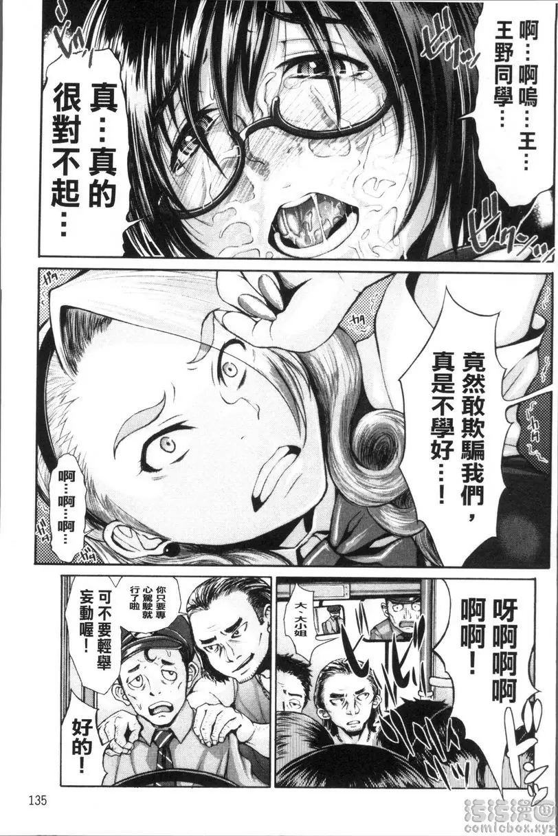 [成人漫画] 體育褲迷戀者 體育褲輪姦！~凌辱輪姦公車~ 14