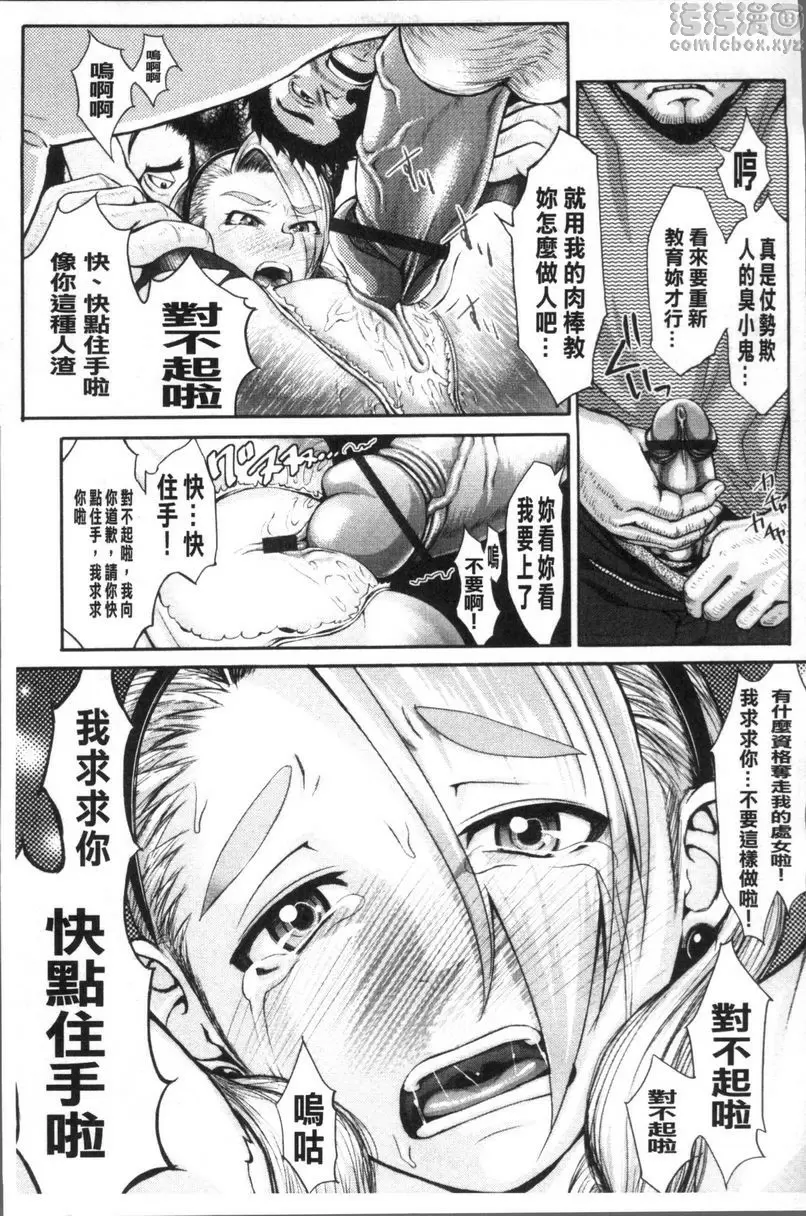 [成人漫画] 體育褲迷戀者 體育褲輪姦！~凌辱輪姦公車~ 16