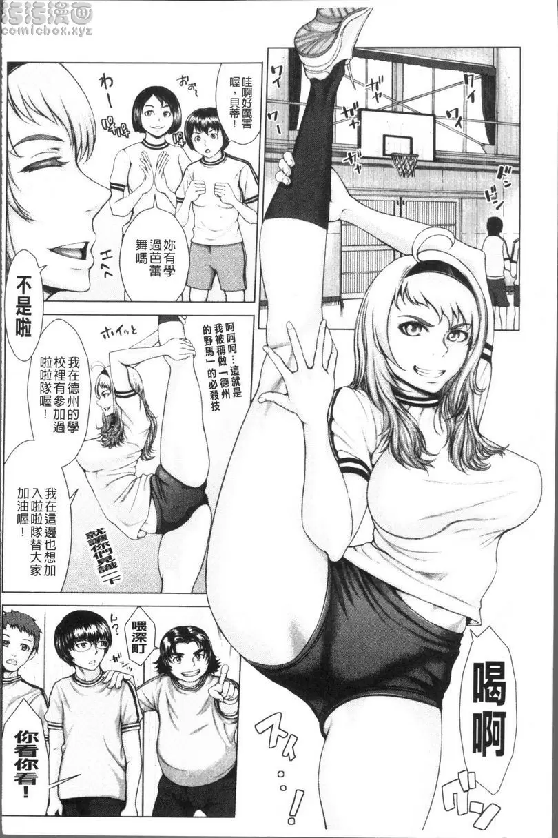 [H漫] 體育褲迷戀者 TEXAS COWGIRL 1