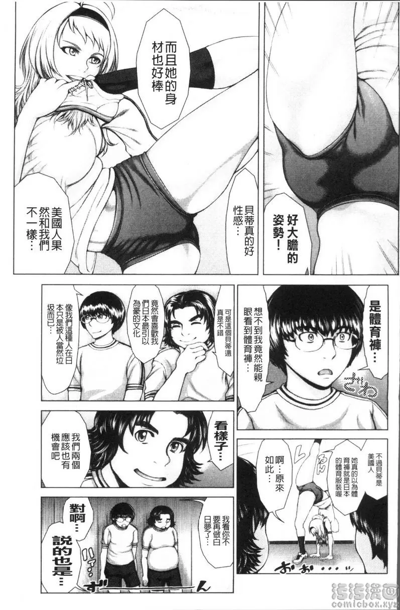 [H漫] 體育褲迷戀者 TEXAS COWGIRL 2