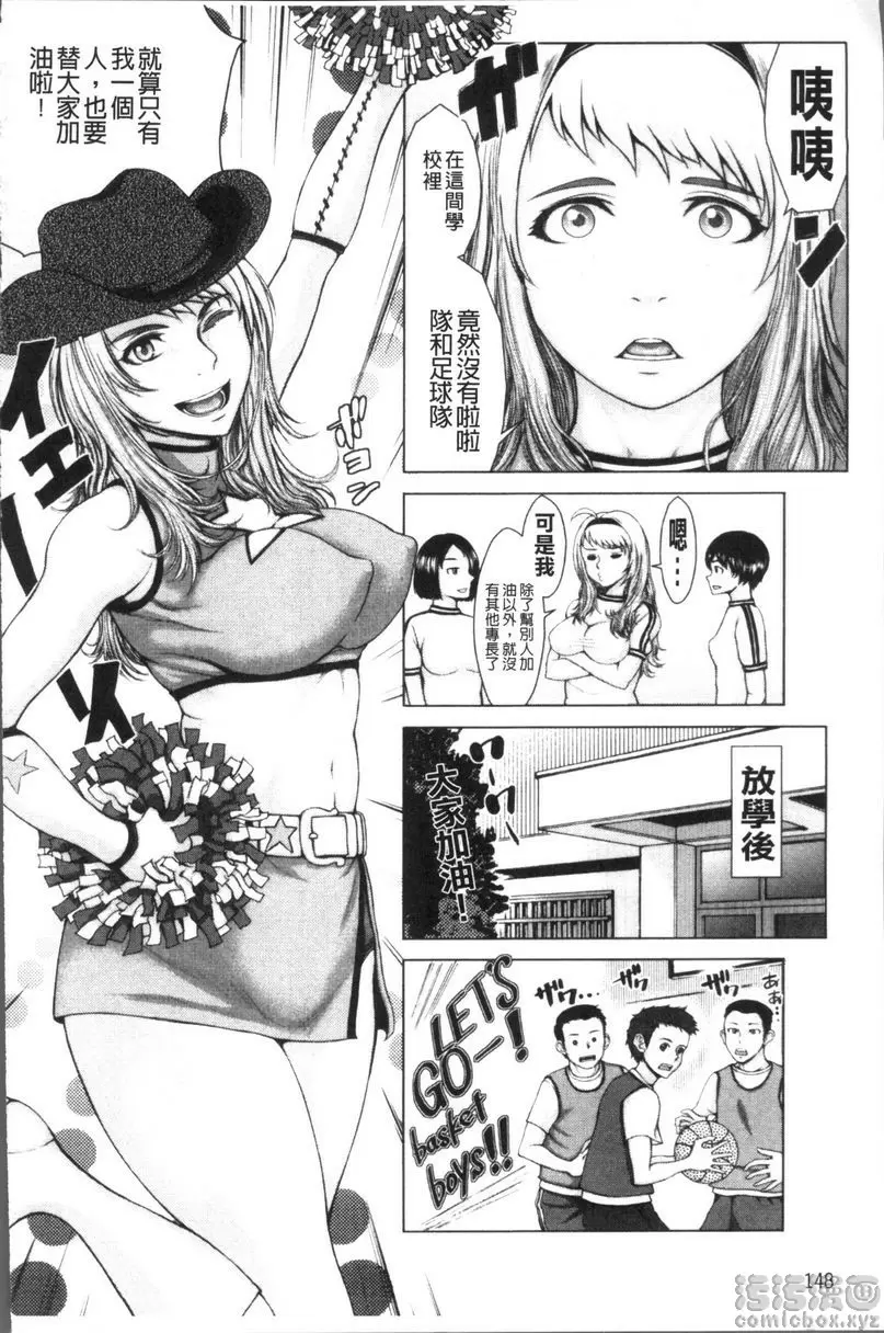 [H漫] 體育褲迷戀者 TEXAS COWGIRL 3