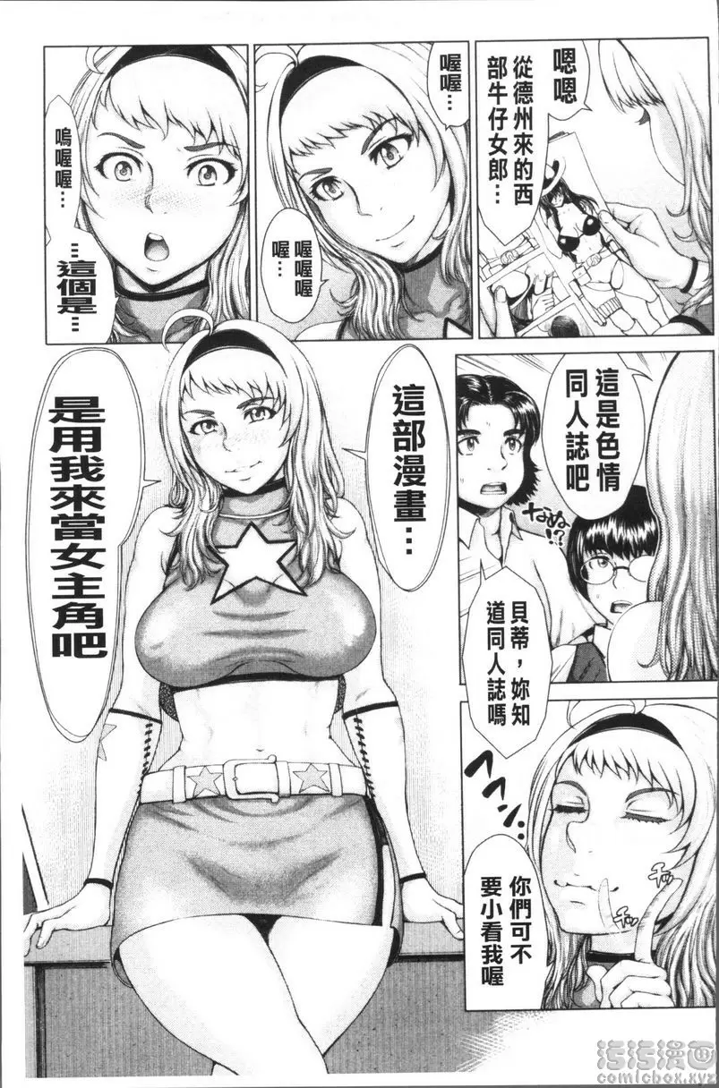 [H漫] 體育褲迷戀者 TEXAS COWGIRL 6