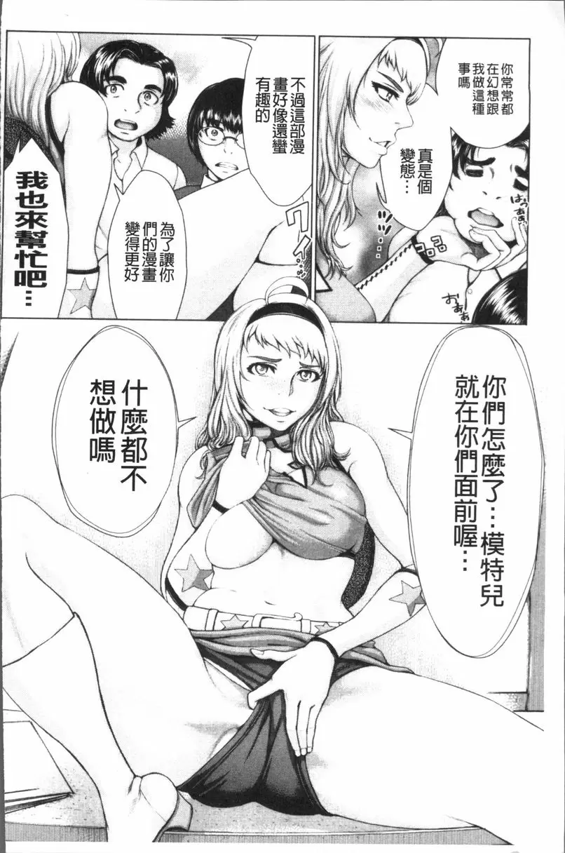 [H漫] 體育褲迷戀者 TEXAS COWGIRL 7