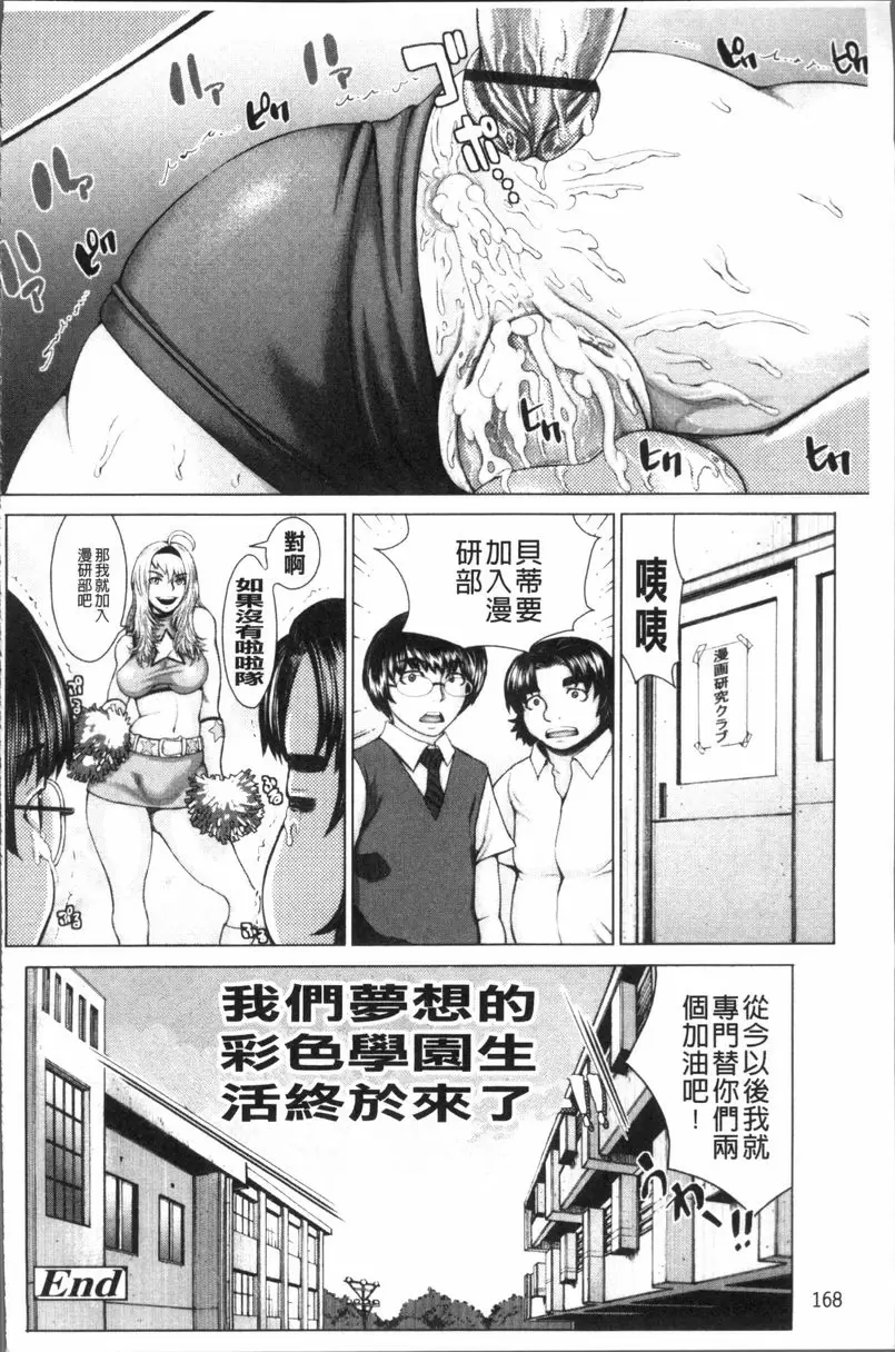 [H漫] 體育褲迷戀者 TEXAS COWGIRL 23