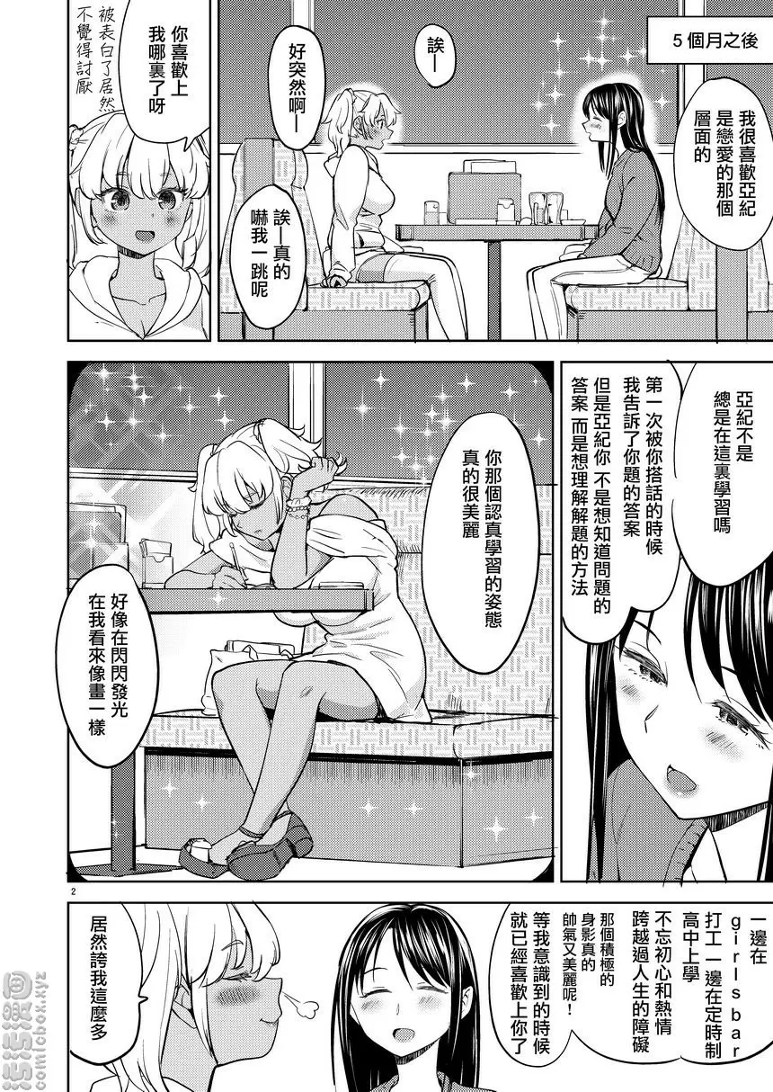 [禁漫] 亞紀醬考慮中 亞紀醬考慮中 2