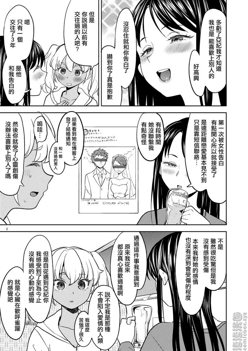 [禁漫] 亞紀醬考慮中 亞紀醬考慮中 3