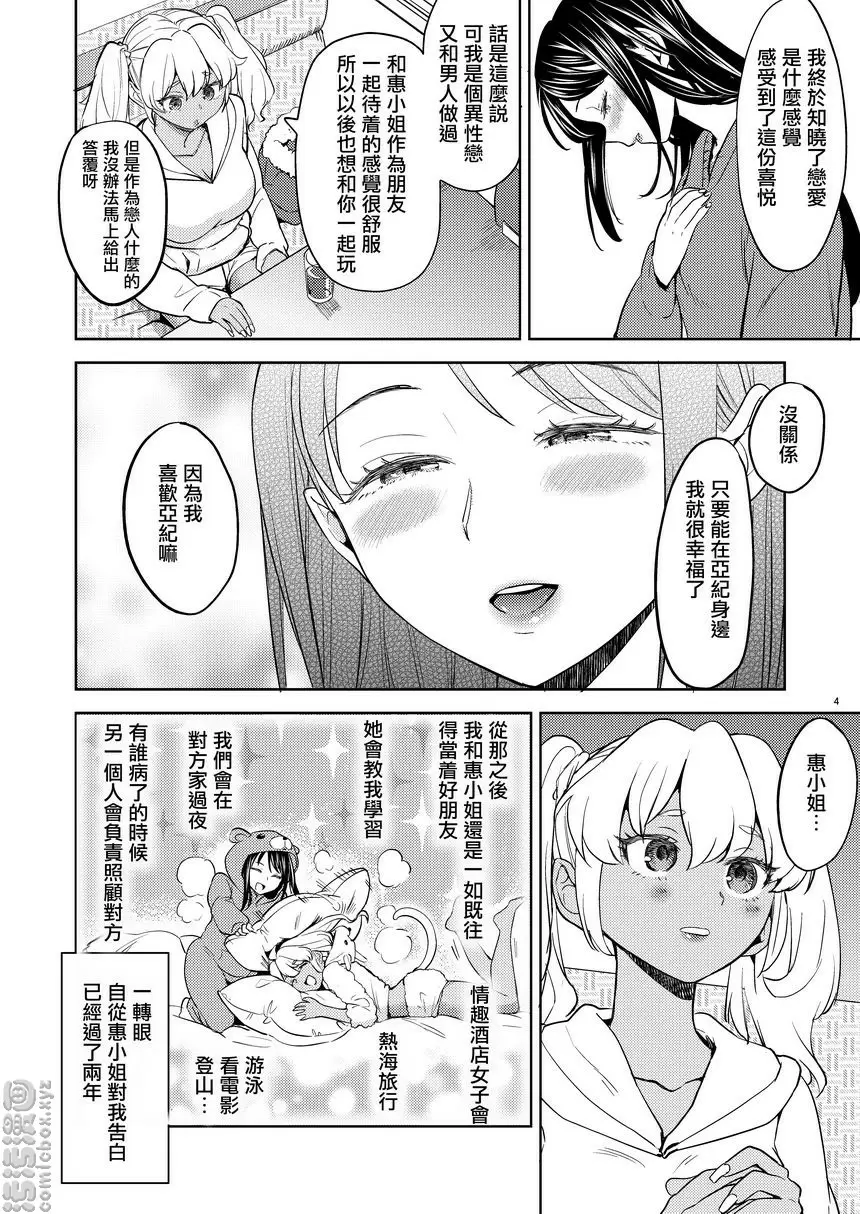 [禁漫] 亞紀醬考慮中 亞紀醬考慮中 4
