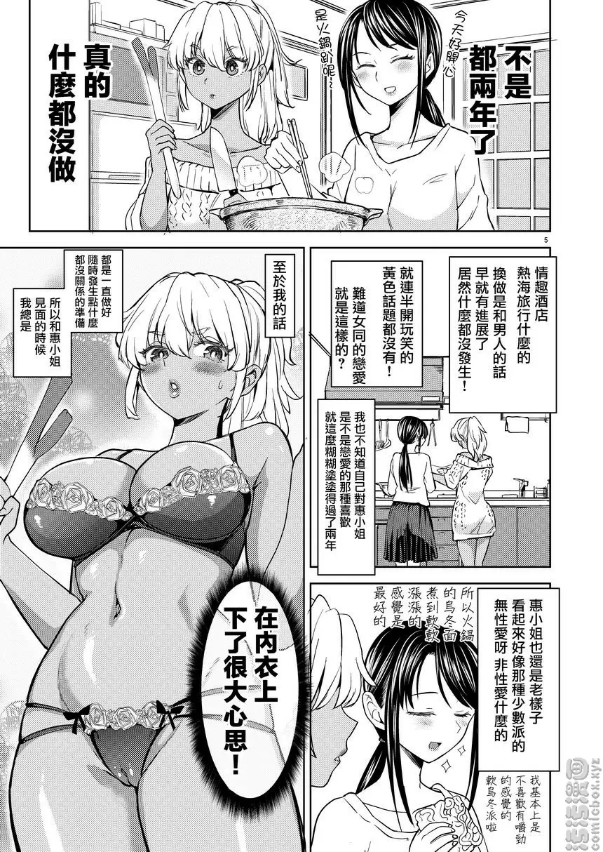 [禁漫] 亞紀醬考慮中 亞紀醬考慮中 5