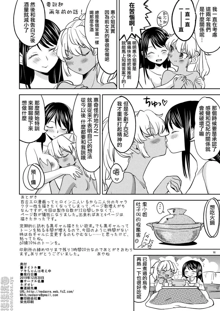 [禁漫] 亞紀醬考慮中 亞紀醬考慮中 16