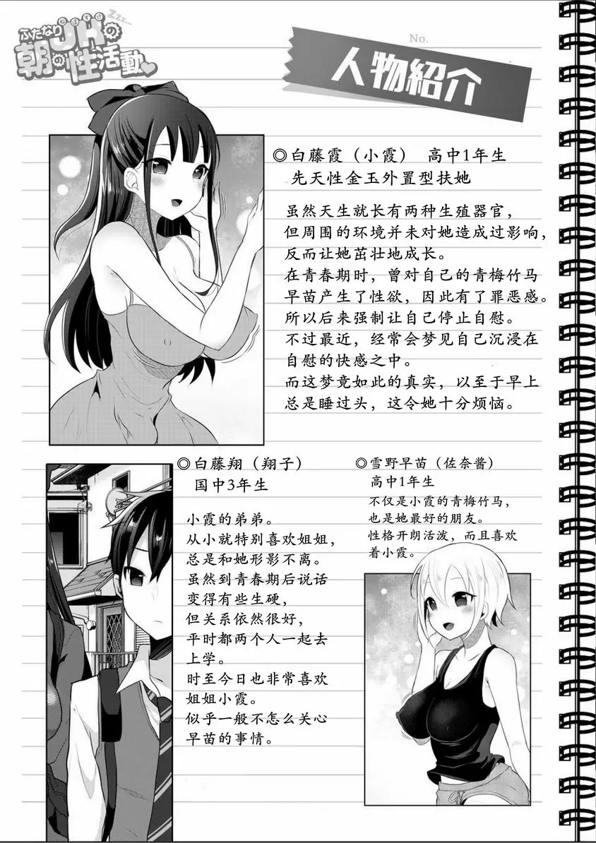[A漫] 扶她JK早晨的性活動 2 秘密 2