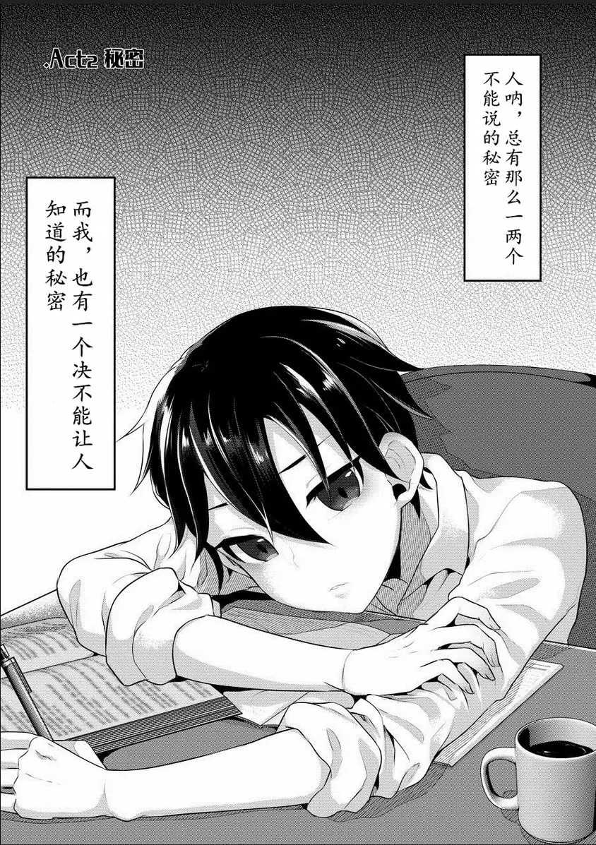 [A漫] 扶她JK早晨的性活動 2 秘密 3