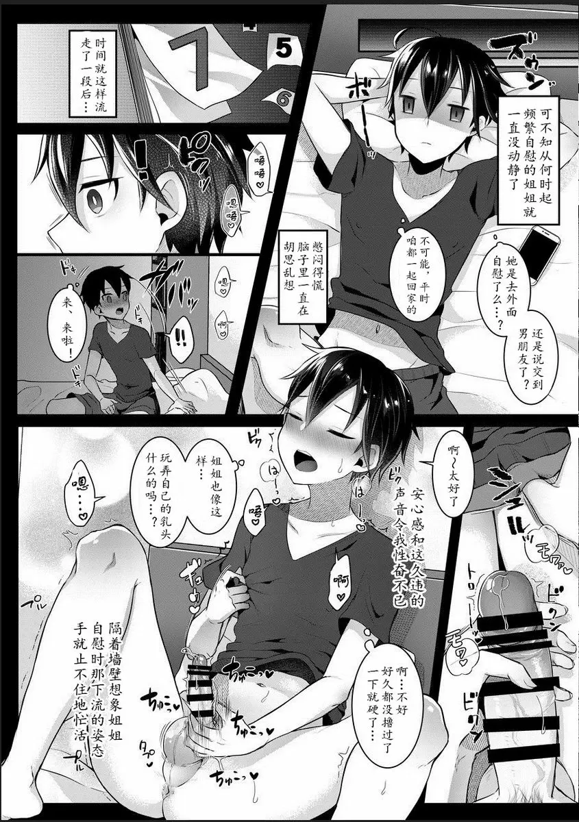 [A漫] 扶她JK早晨的性活動 2 秘密 8