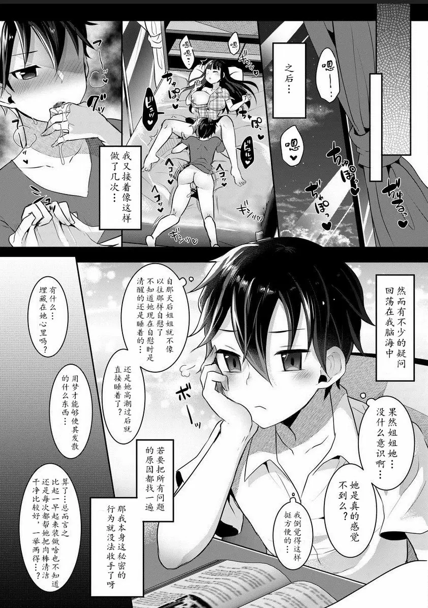 [A漫] 扶她JK早晨的性活動 2 秘密 14
