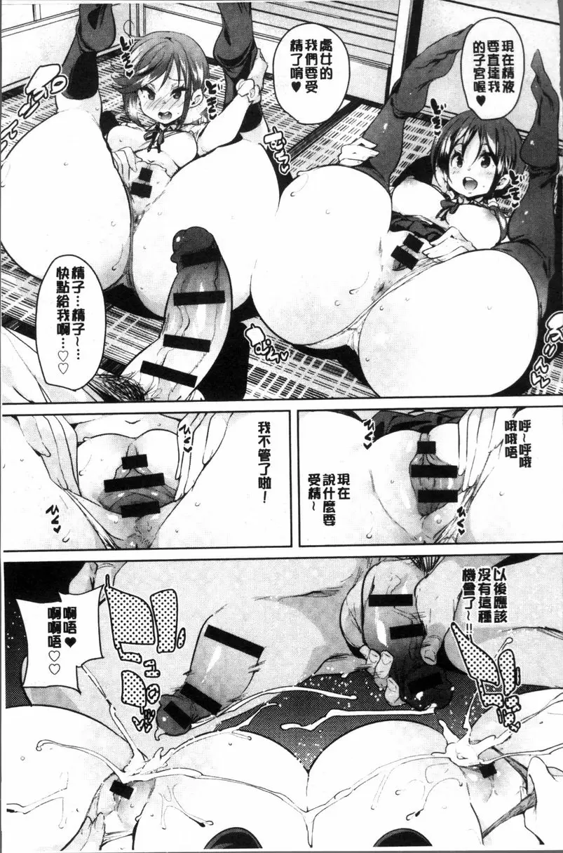 [A漫] 用下面的小穴啾♥啾♥ 悠閑的生活 10