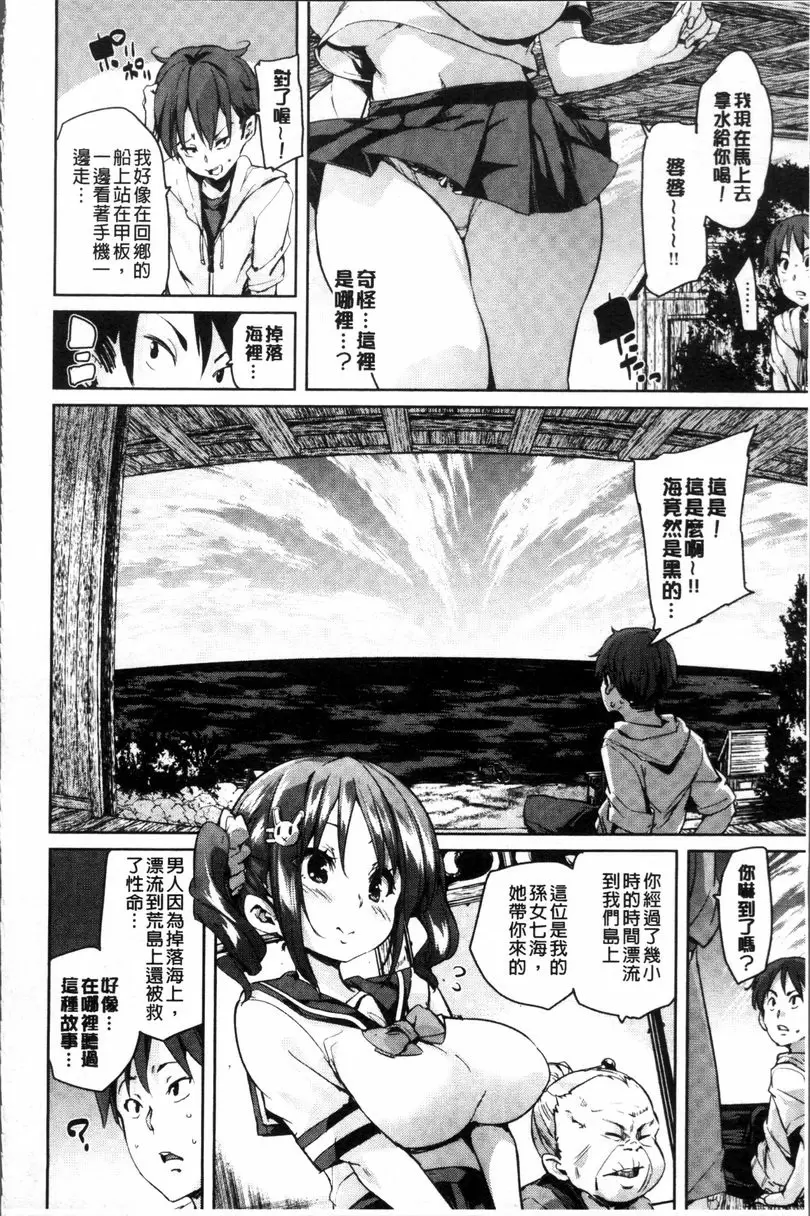 [A漫] 用下面的小穴啾♥啾♥ 愛的神事之島 1