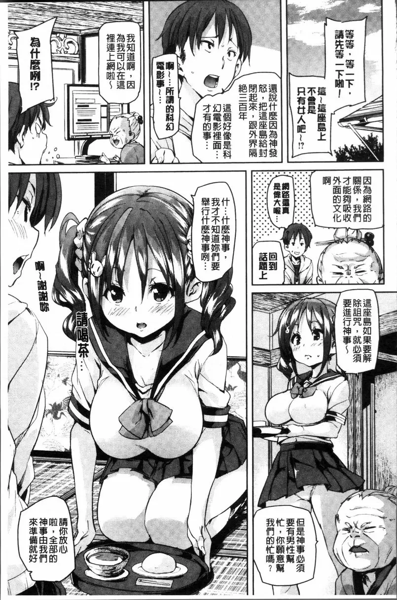 [A漫] 用下面的小穴啾♥啾♥ 愛的神事之島 2