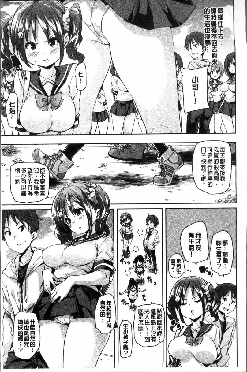 [A漫] 用下面的小穴啾♥啾♥ 愛的神事之島 4