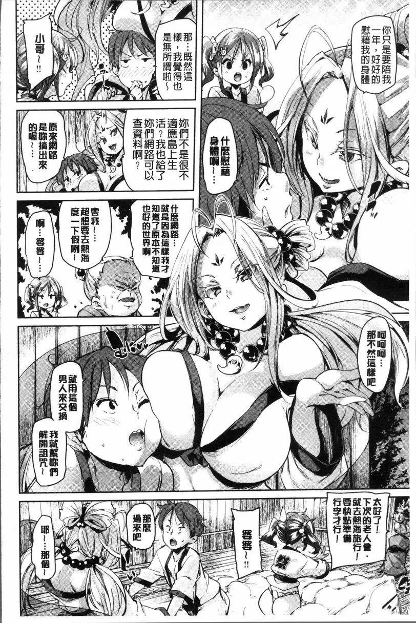 [成人漫画] 用下面的小穴啾♥啾♥ 愛的神事之島 2 1