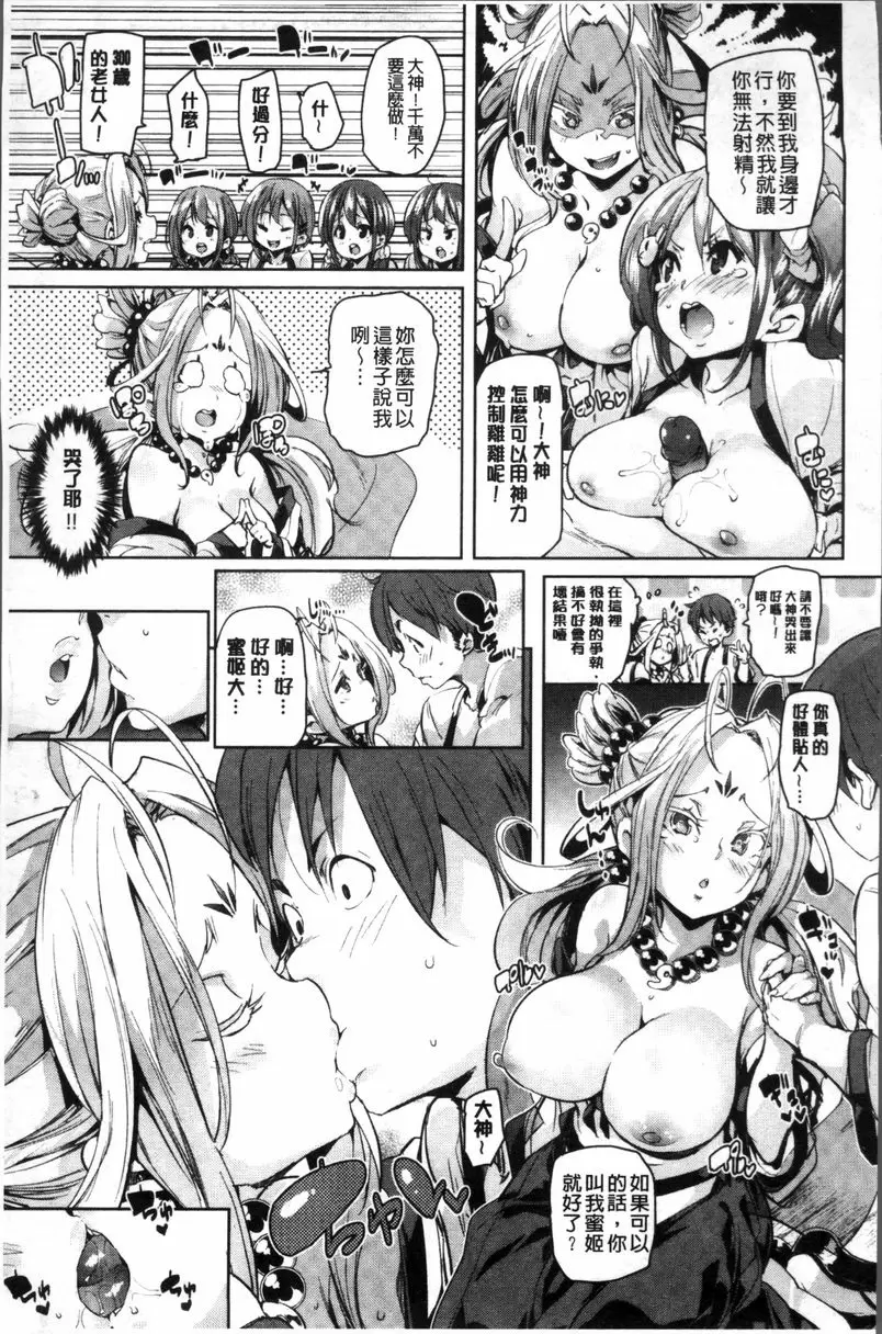 [成人漫画] 用下面的小穴啾♥啾♥ 愛的神事之島 2 8