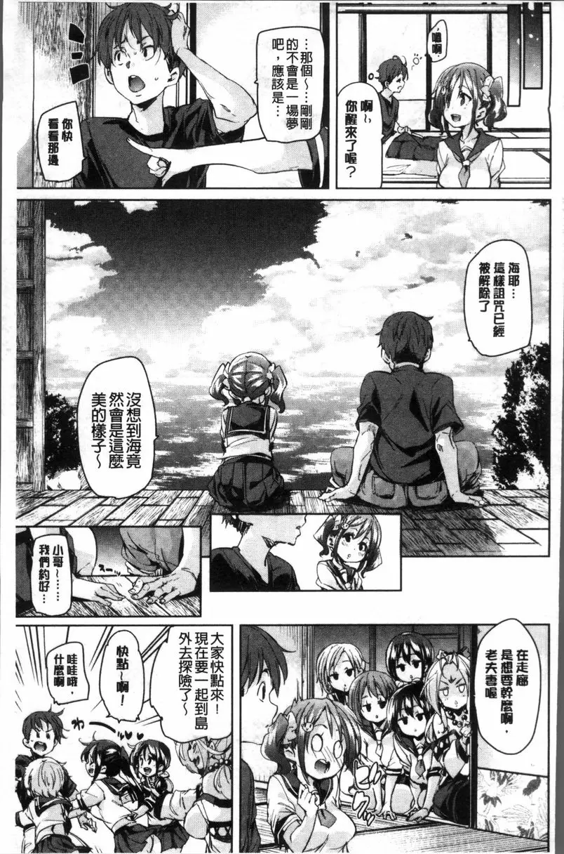 [成人漫画] 用下面的小穴啾♥啾♥ 愛的神事之島 2 24