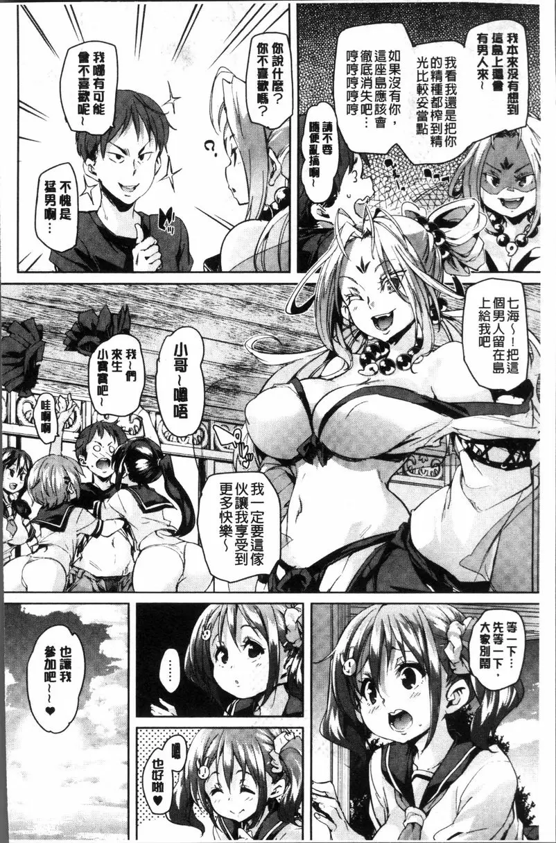 [成人漫画] 用下面的小穴啾♥啾♥ 愛的神事之島 2 25