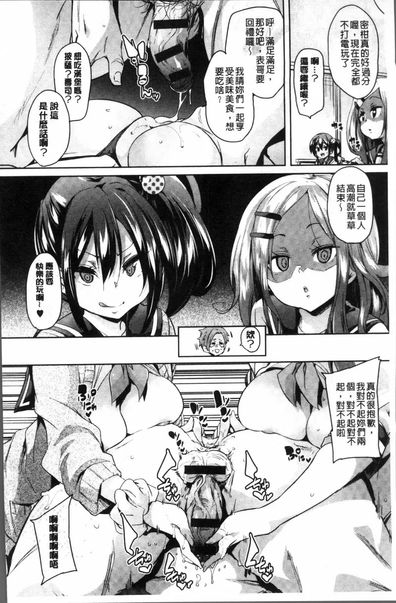 [A漫] 用下面的小穴啾♥啾♥ 我本來衹要充氣娃娃就好 11
