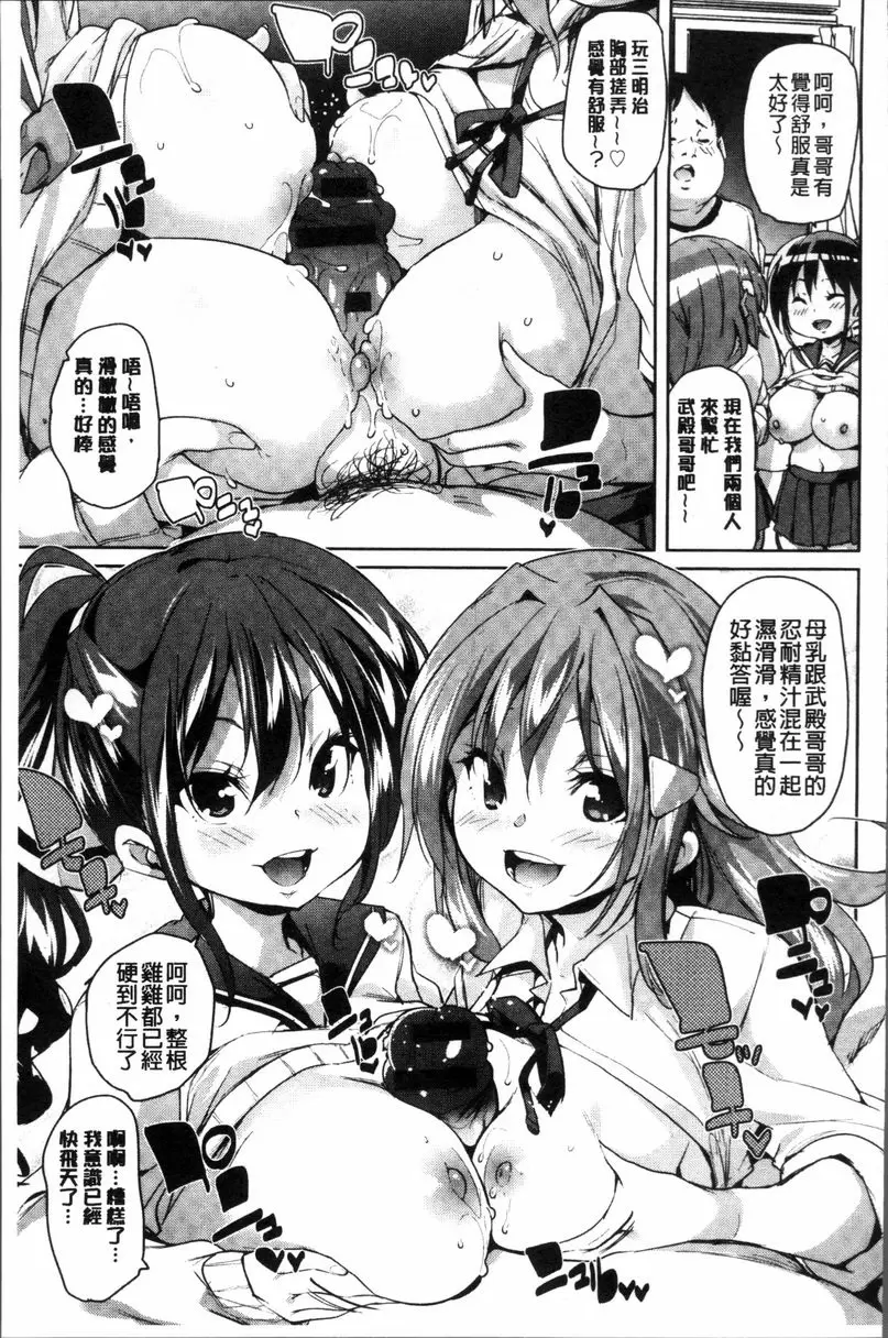 [A漫] 用下面的小穴啾♥啾♥ 妹妹的新界定 10