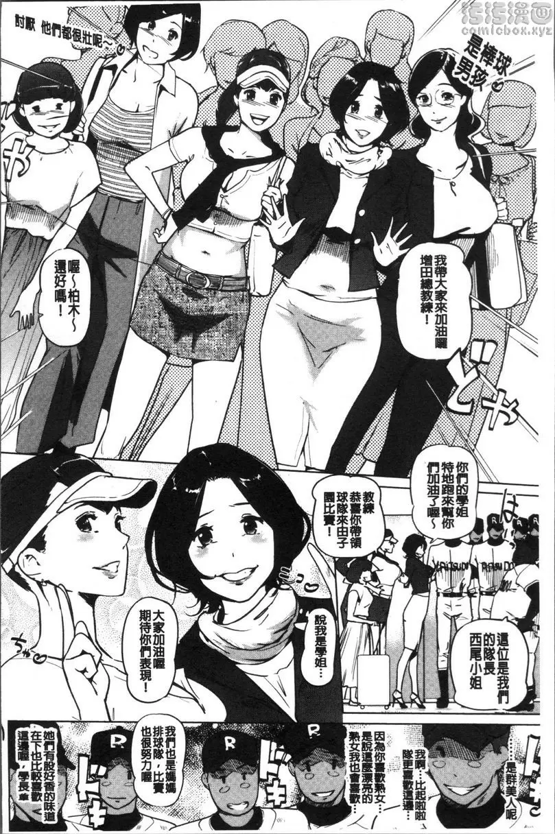 [H漫] 雌力 選拔！春風媽媽排球隊！！ 1