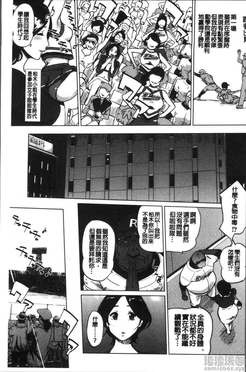 [H漫] 雌力 選拔！春風媽媽排球隊！！ 2