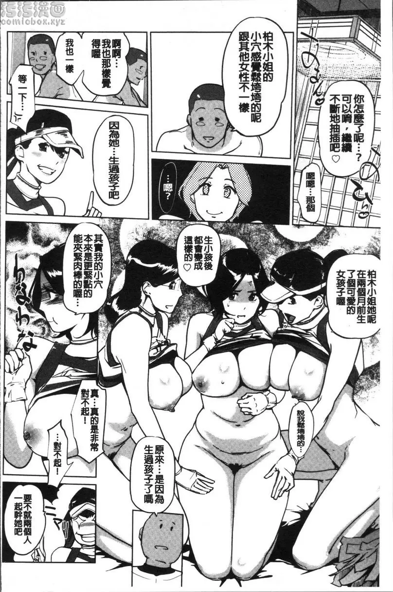 [H漫] 雌力 選拔！春風媽媽排球隊！！ 17