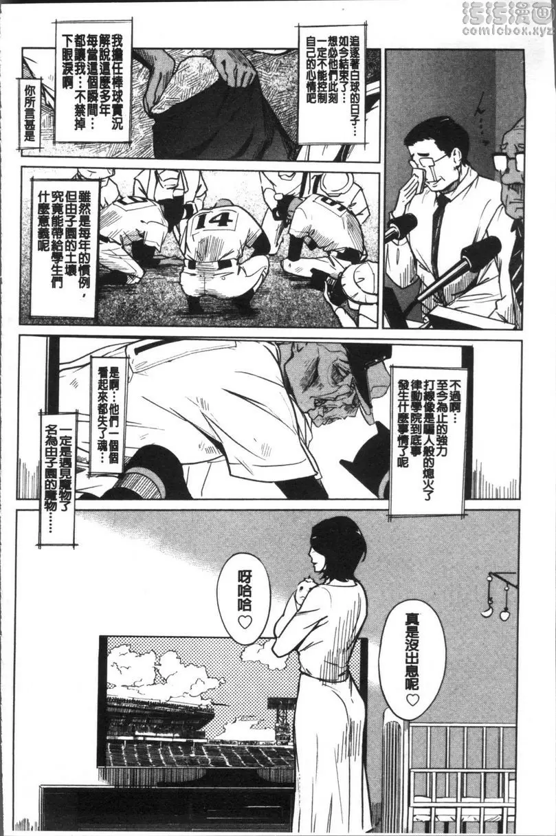 [H漫] 雌力 選拔！春風媽媽排球隊！！ 31