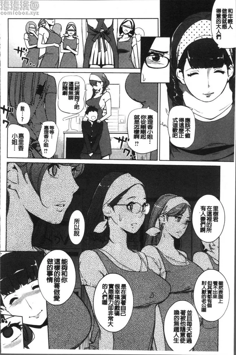 [成人漫画] 雌力 肉悅的女人 5