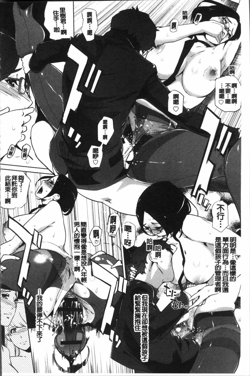 [成人漫画] 雌力 肉悅的女人 21