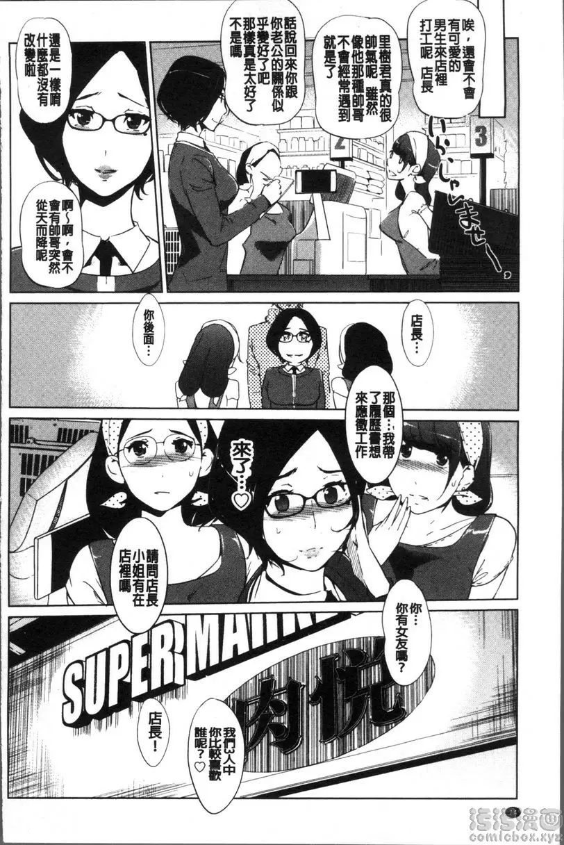 [成人漫画] 雌力 肉悅的女人 25
