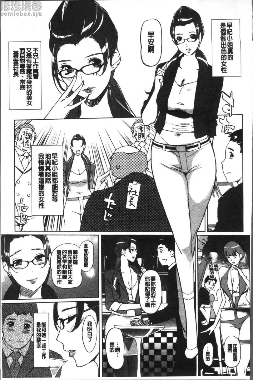 [A漫] 雌力 成人人事的悶絕女部長~早紀~ 2