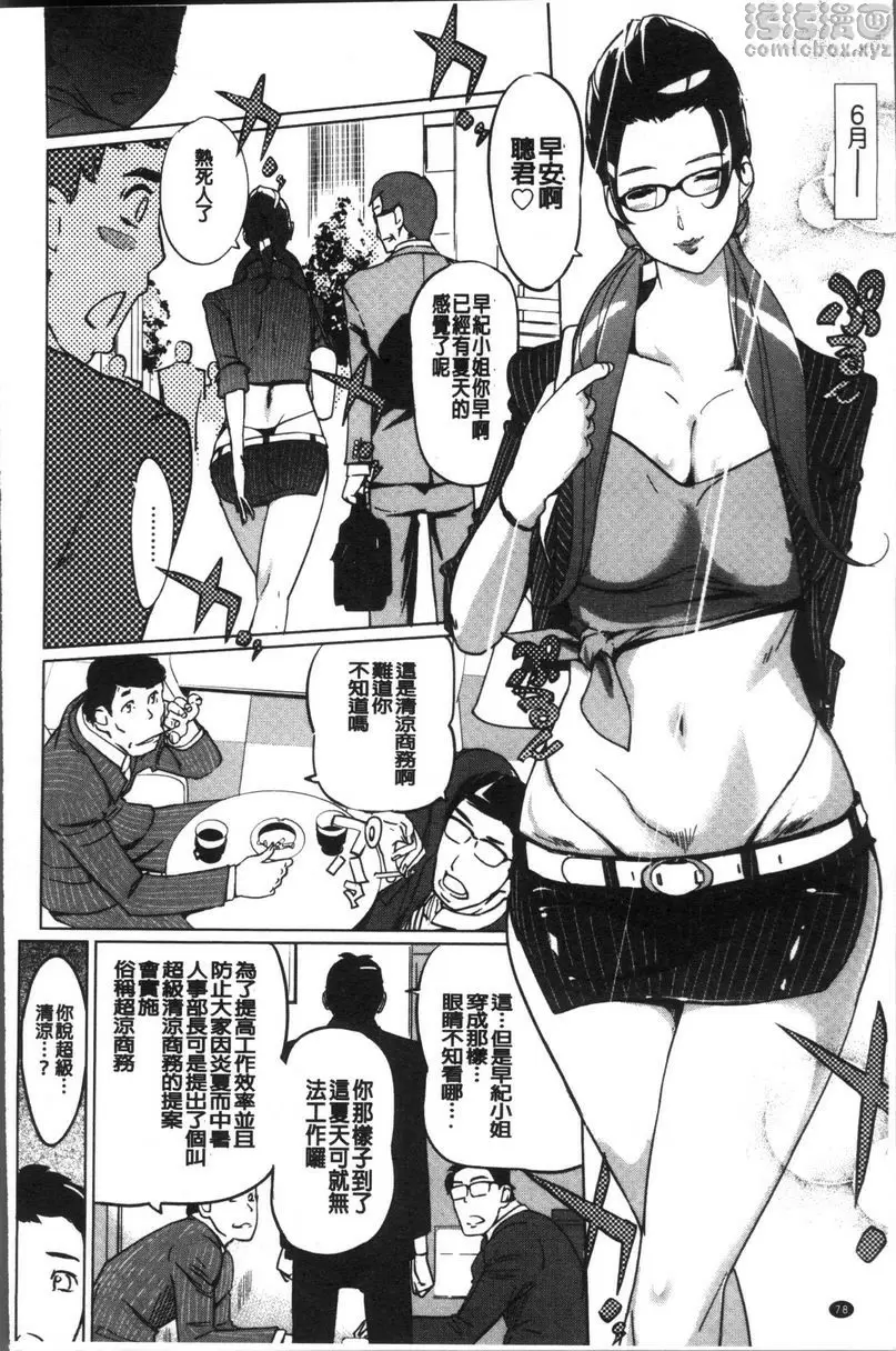 [A漫] 雌力 成人人事的悶絕女部長~早紀~ 3
