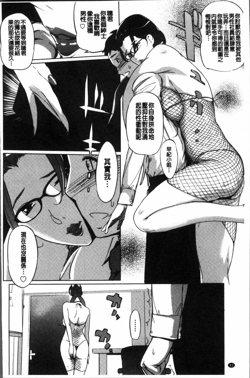 [A漫] 雌力 成人人事的悶絕女部長~早紀~ 7