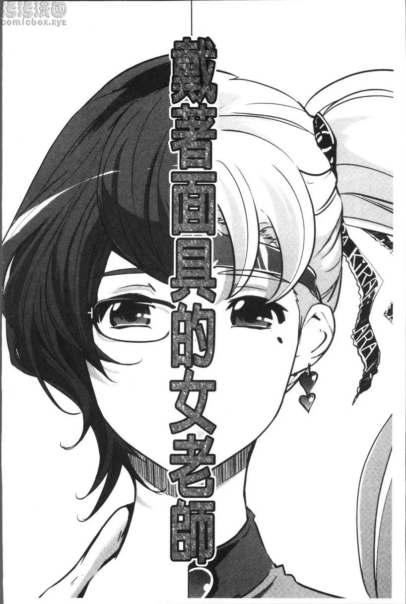 [H漫] 雌力 戴面具的女教師 1
