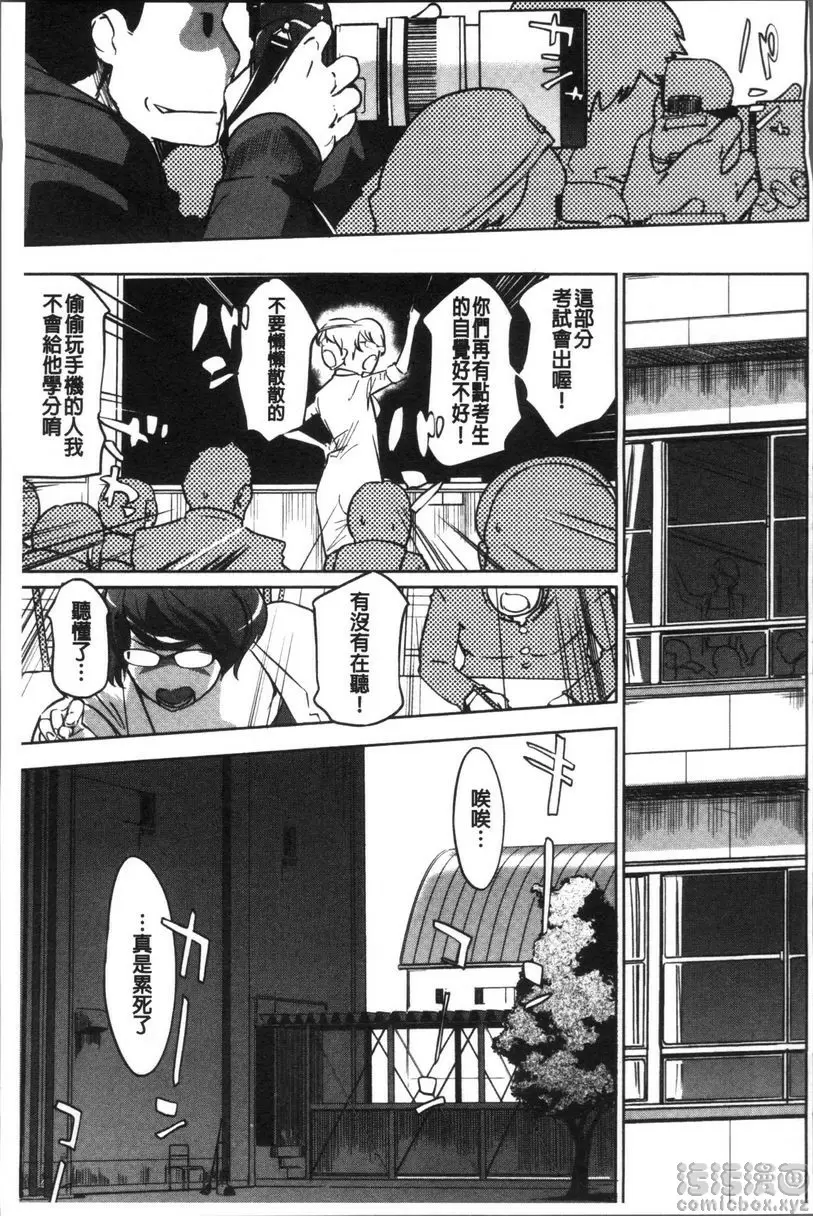 [H漫] 雌力 戴面具的女教師 2