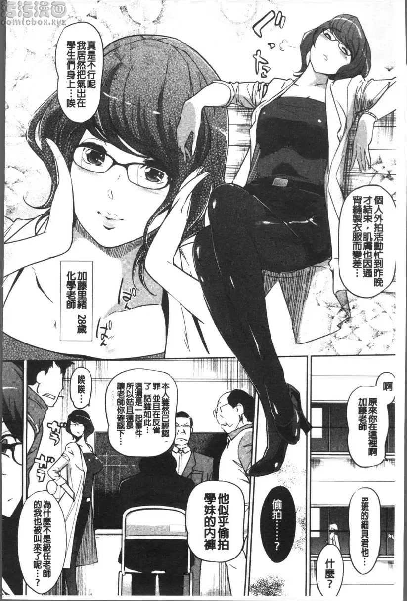 [H漫] 雌力 戴面具的女教師 3