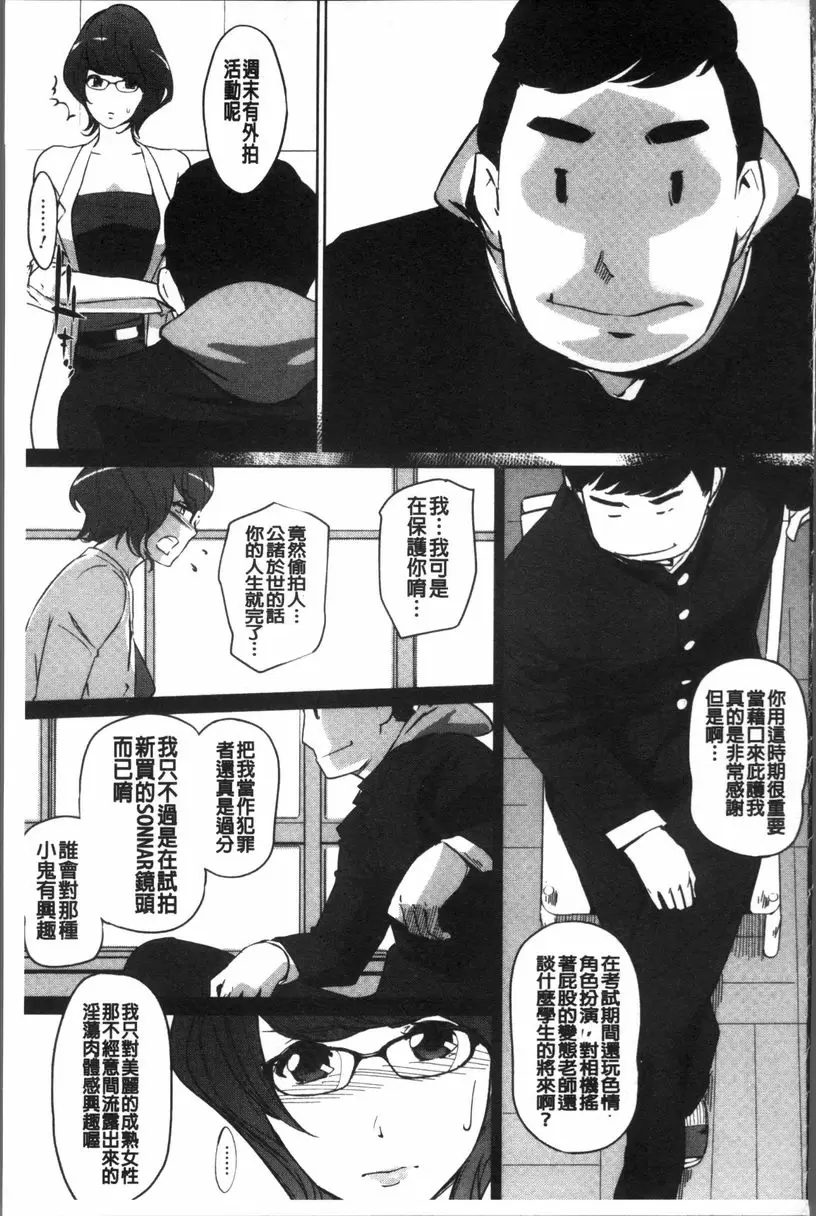 [H漫] 雌力 戴面具的女教師 6