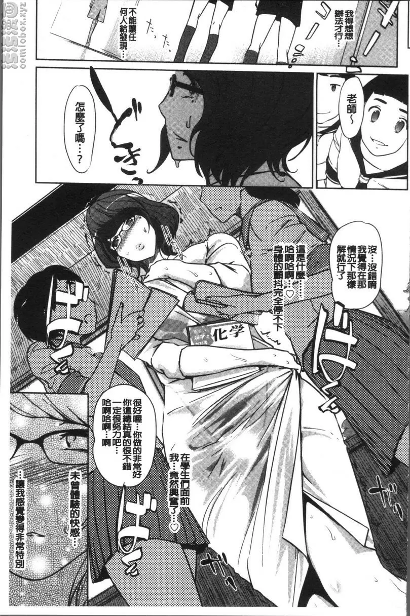 [H漫] 雌力 戴面具的女教師 10