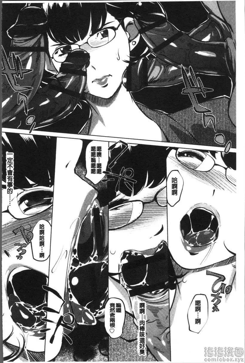 [禁漫] 雌力 仿佛看著幻影般的女人 11