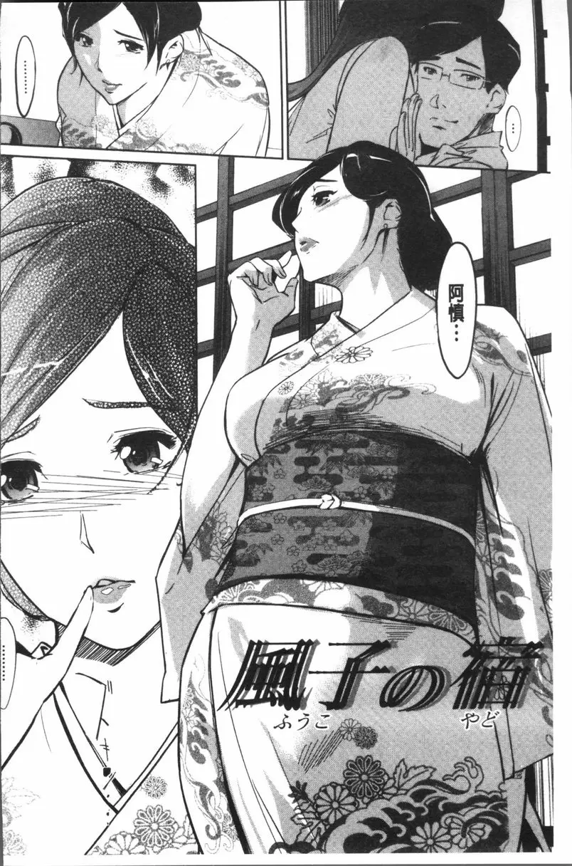 [成人漫画] 雌力 風子的宿 1