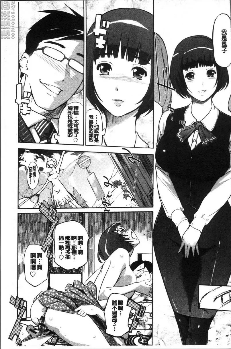 [成人漫画] 雌力 風子的宿 16