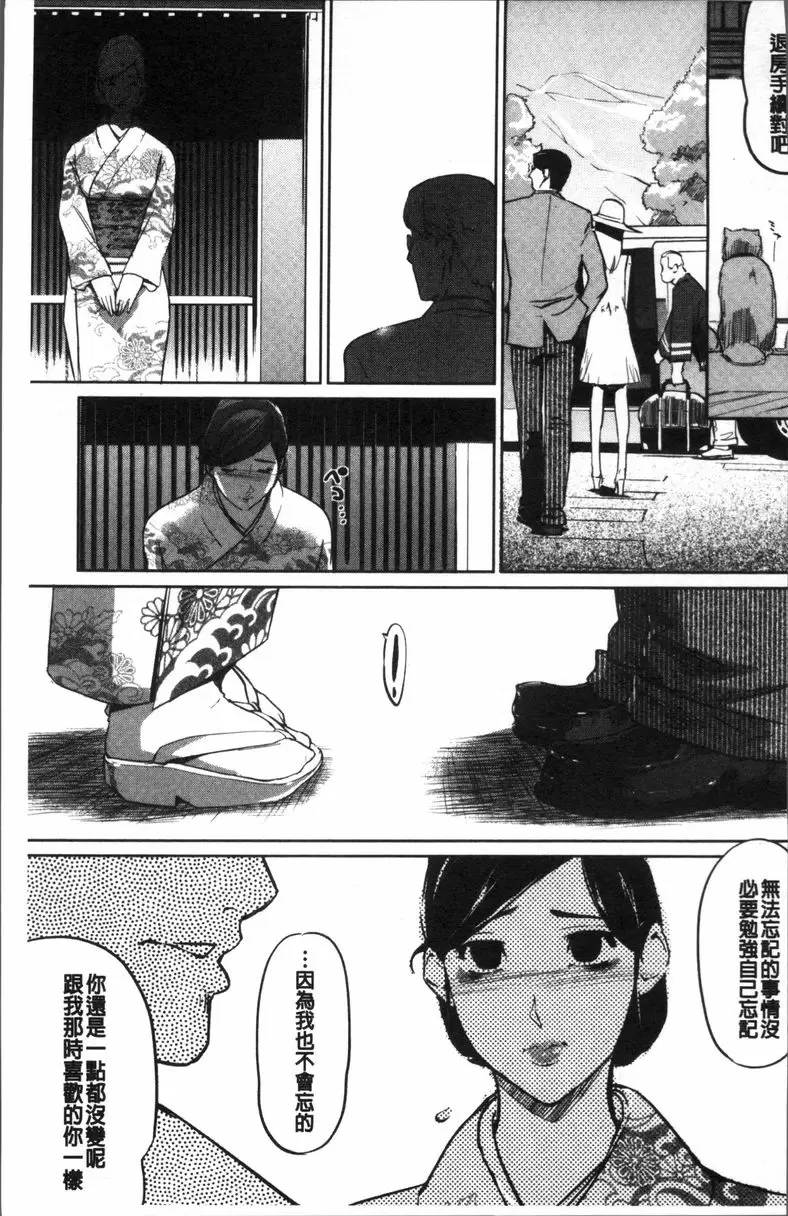 [成人漫画] 雌力 風子的宿 24