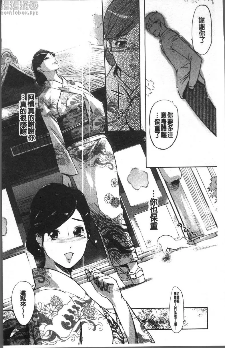 [成人漫画] 雌力 風子的宿 25