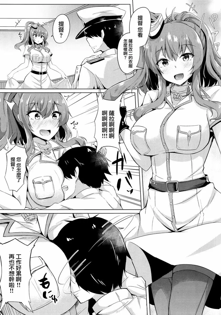 [成人漫画] 對薩拉託加撒嬌❤ 對薩拉託加撒嬌❤ 2