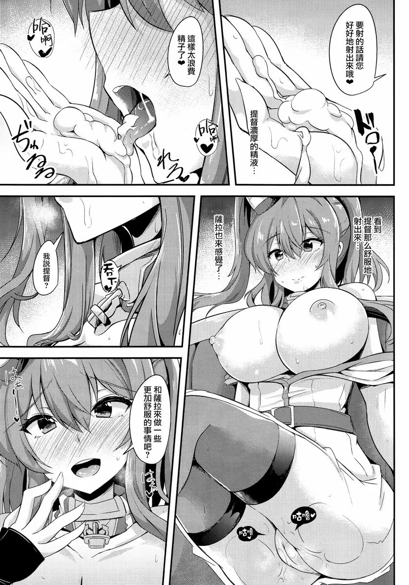 [成人漫画] 對薩拉託加撒嬌❤ 對薩拉託加撒嬌❤ 8