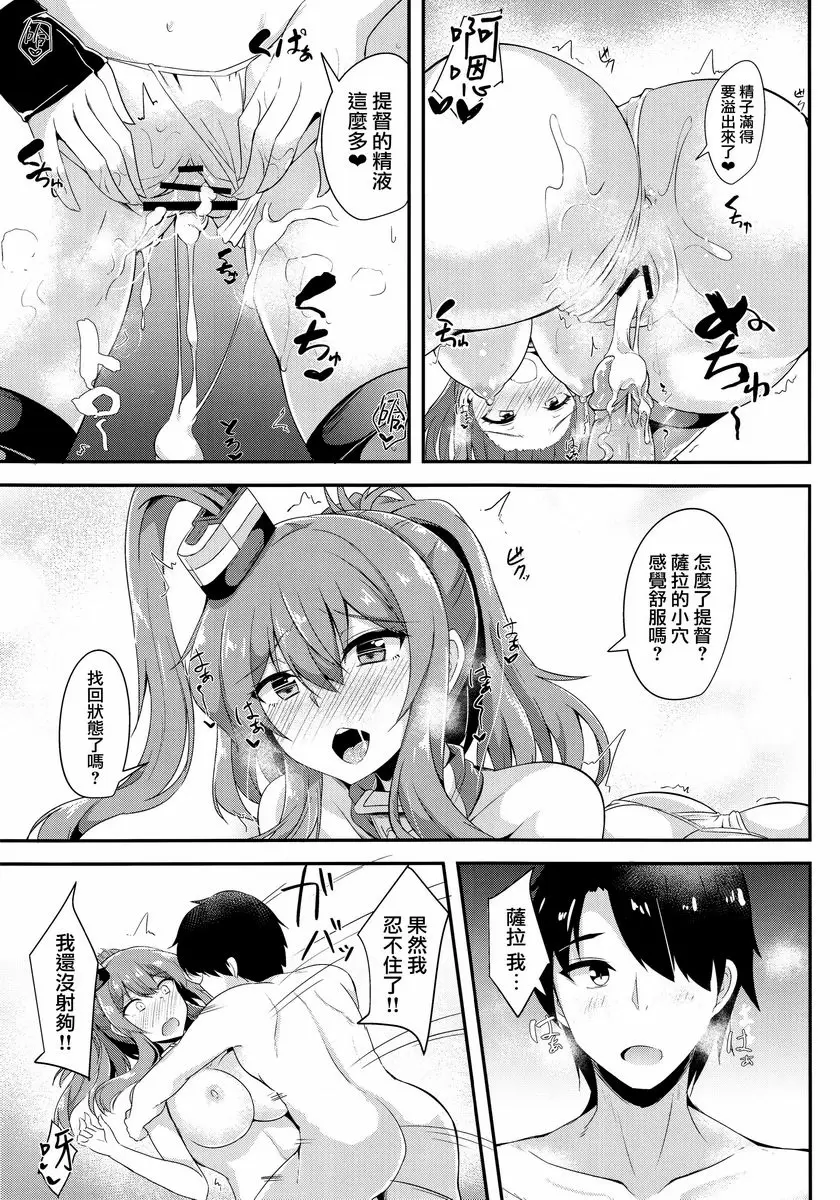 [成人漫画] 對薩拉託加撒嬌❤ 對薩拉託加撒嬌❤ 14